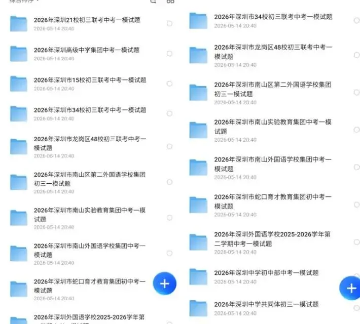 2026深圳中考英语一模二模真题试卷(含答案) 第3张