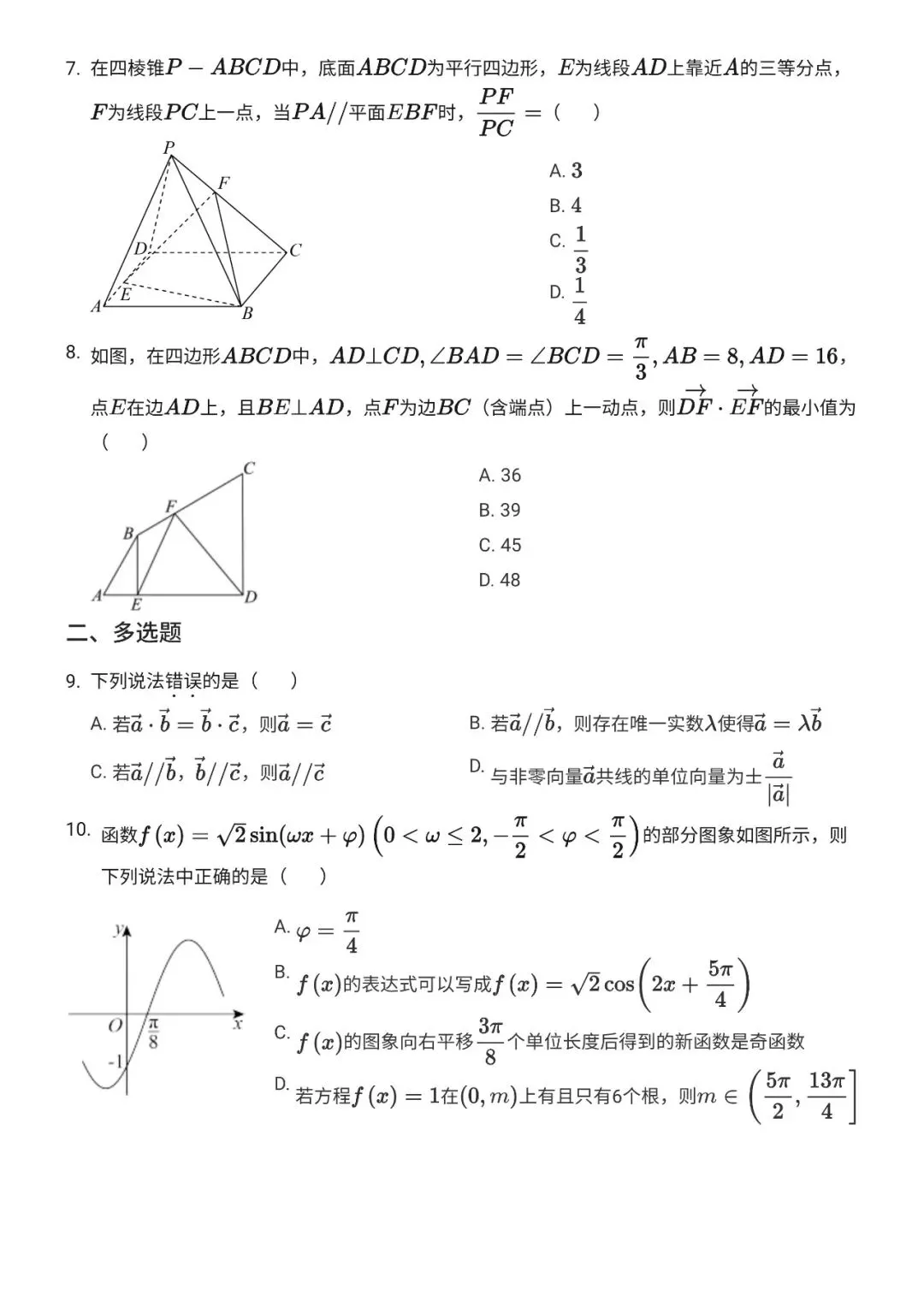 高一下——期末试卷2025DP 第2张