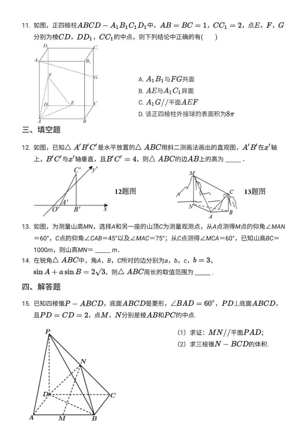 高一下——期末试卷2025DP 第3张