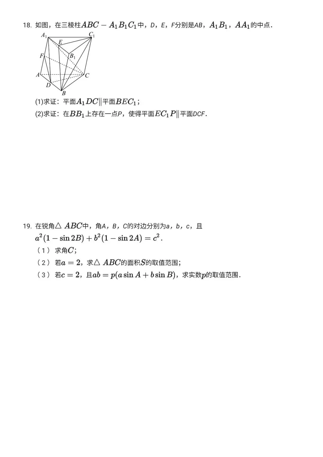 高一下——期末试卷2025DP 第5张