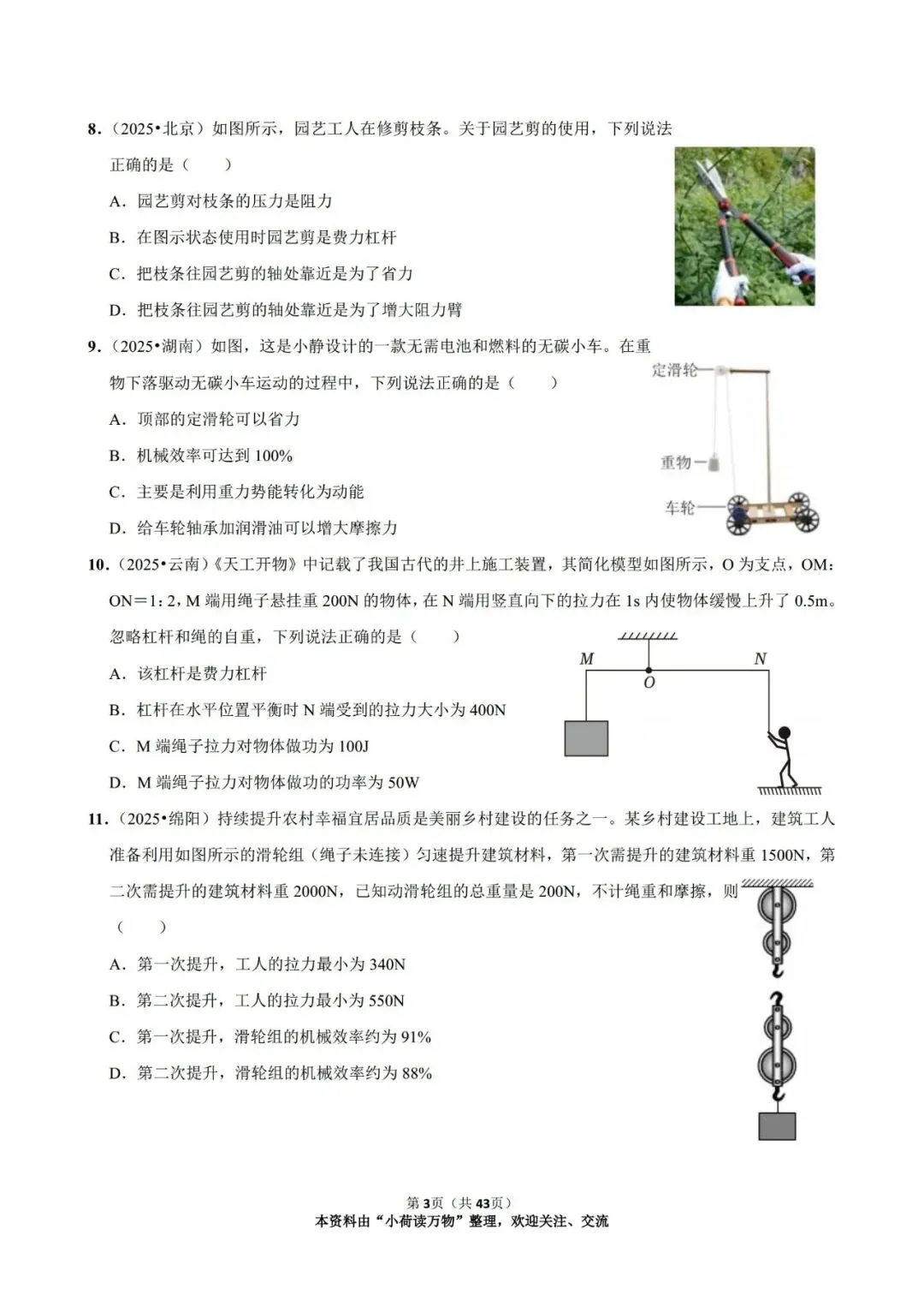 2025年中考物理情景题分类:简单机械(精选版) 第3张