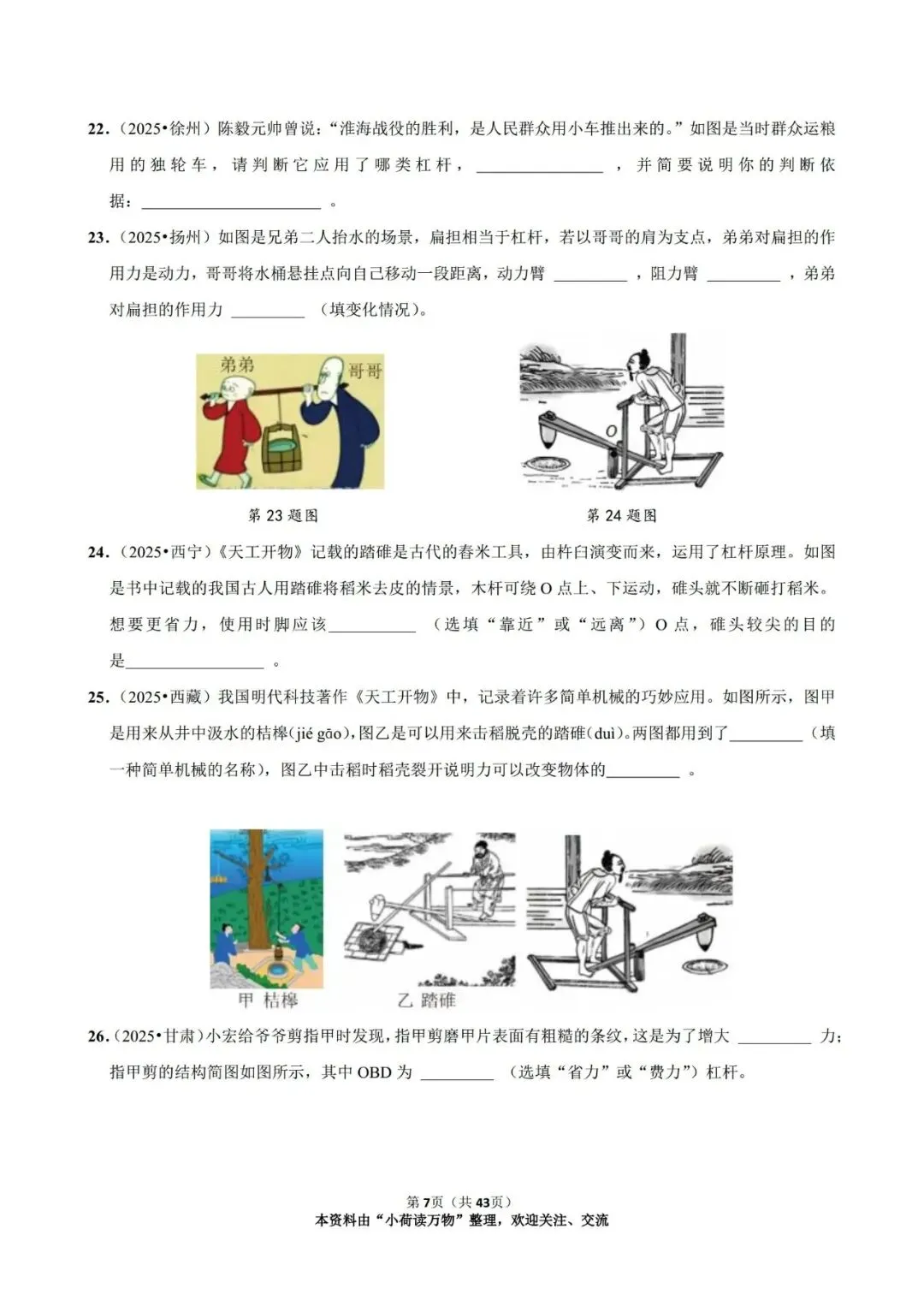 2025年中考物理情景题分类:简单机械(精选版) 第6张