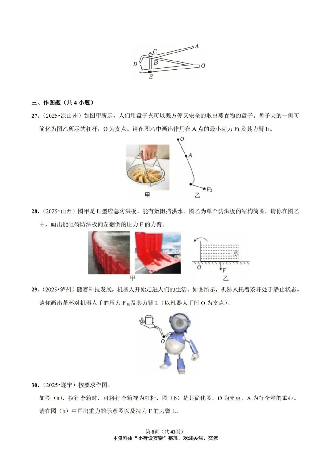 2025年中考物理情景题分类:简单机械(精选版) 第7张