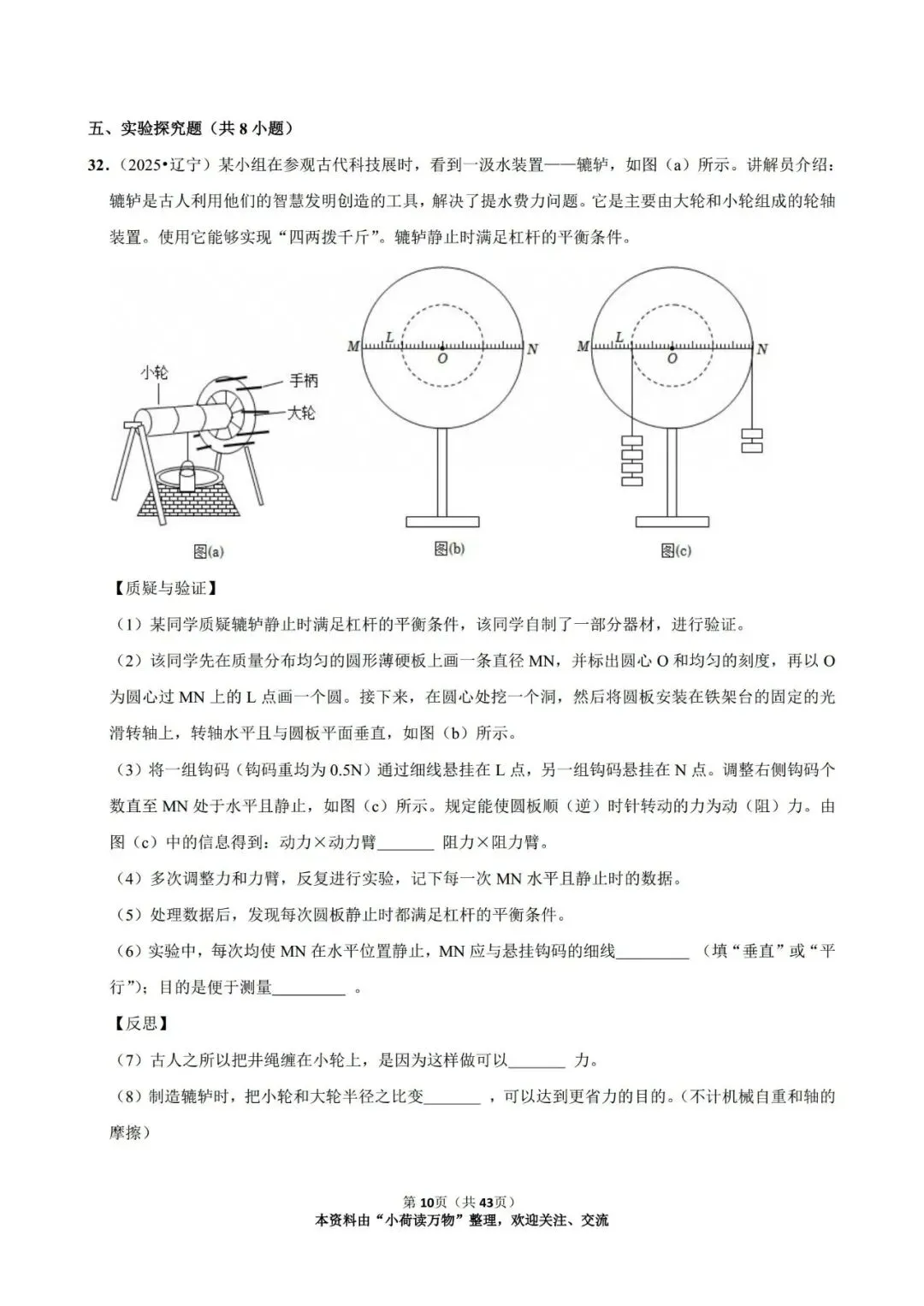 2025年中考物理情景题分类:简单机械(精选版) 第9张