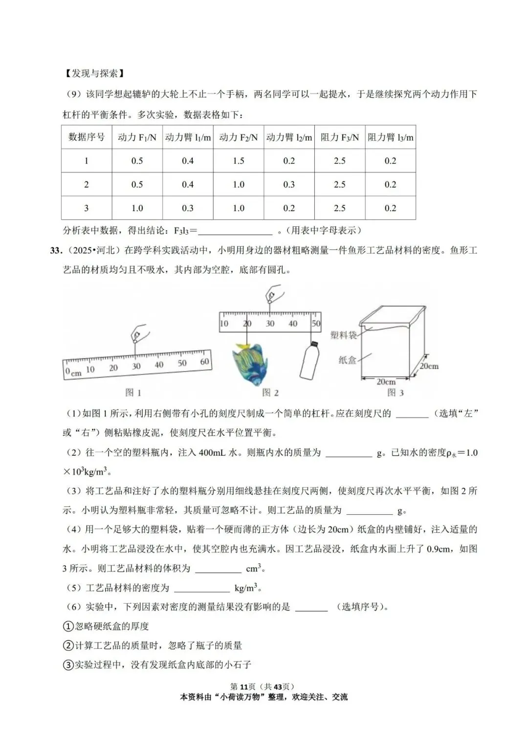 2025年中考物理情景题分类:简单机械(精选版) 第10张