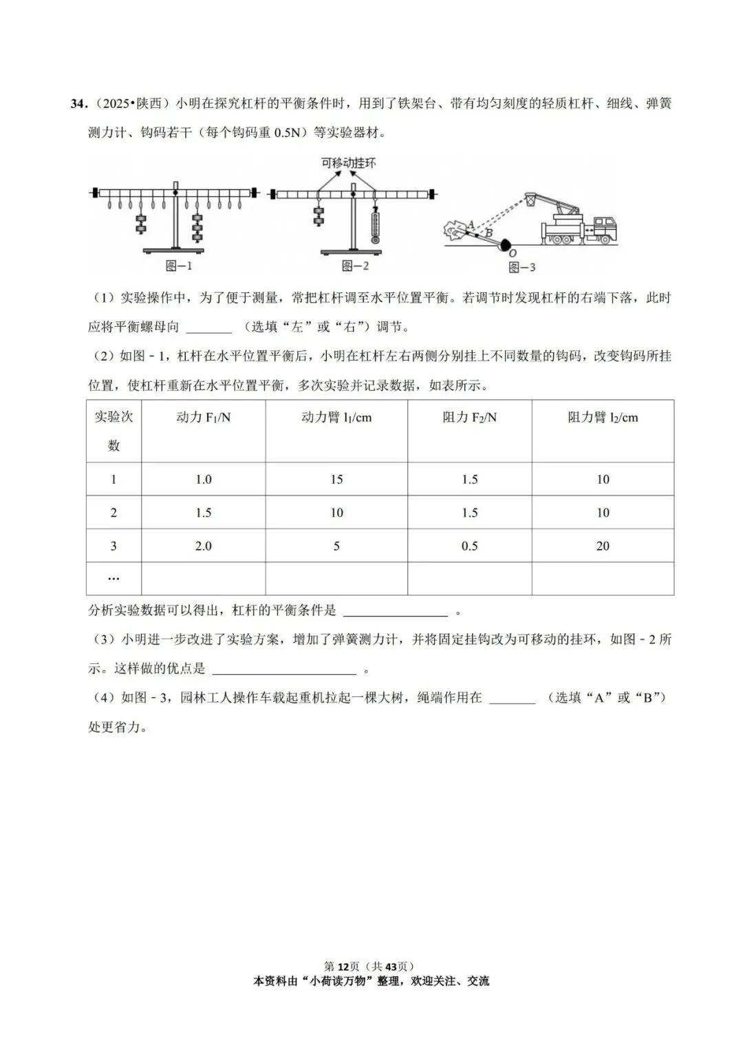 2025年中考物理情景题分类:简单机械(精选版) 第11张
