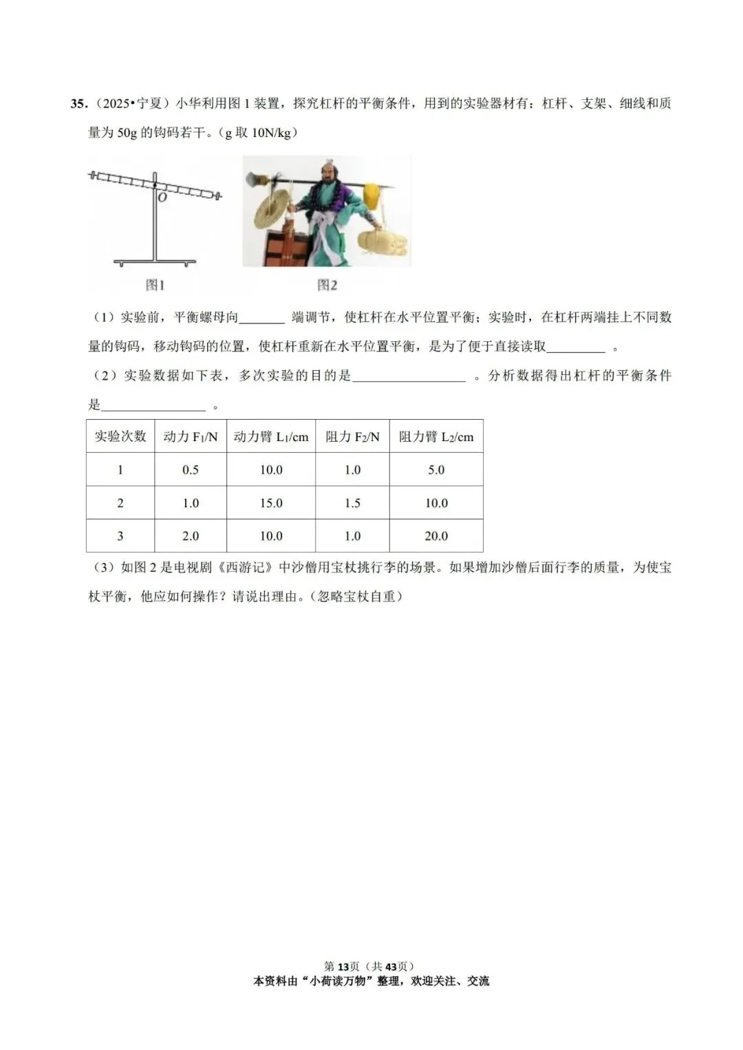 2025年中考物理情景题分类:简单机械(精选版) 第12张