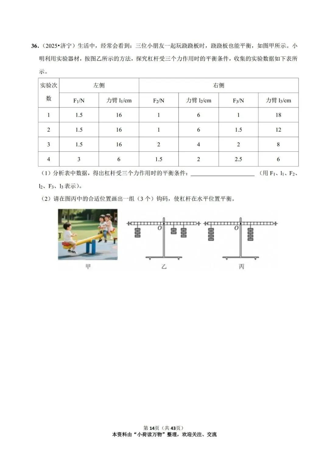 2025年中考物理情景题分类:简单机械(精选版) 第13张