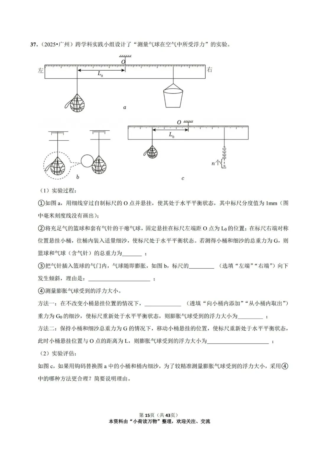 2025年中考物理情景题分类:简单机械(精选版) 第14张