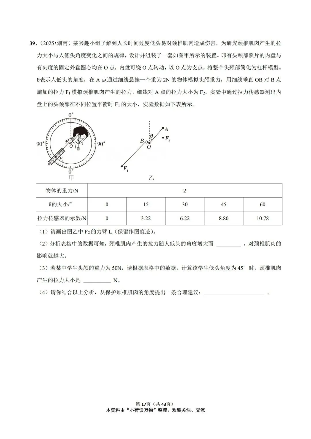2025年中考物理情景题分类:简单机械(精选版) 第16张