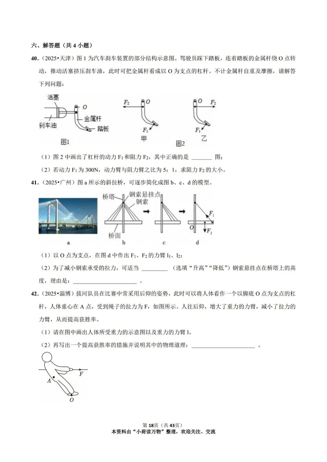 2025年中考物理情景题分类:简单机械(精选版) 第17张