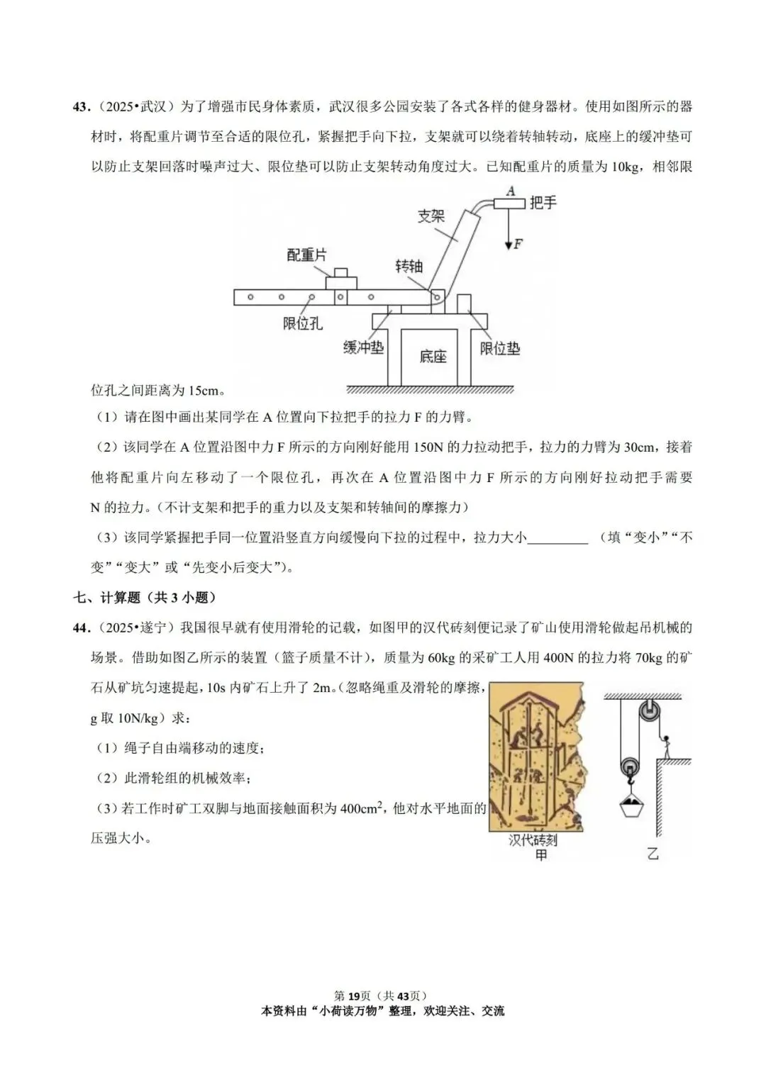 2025年中考物理情景题分类:简单机械(精选版) 第18张