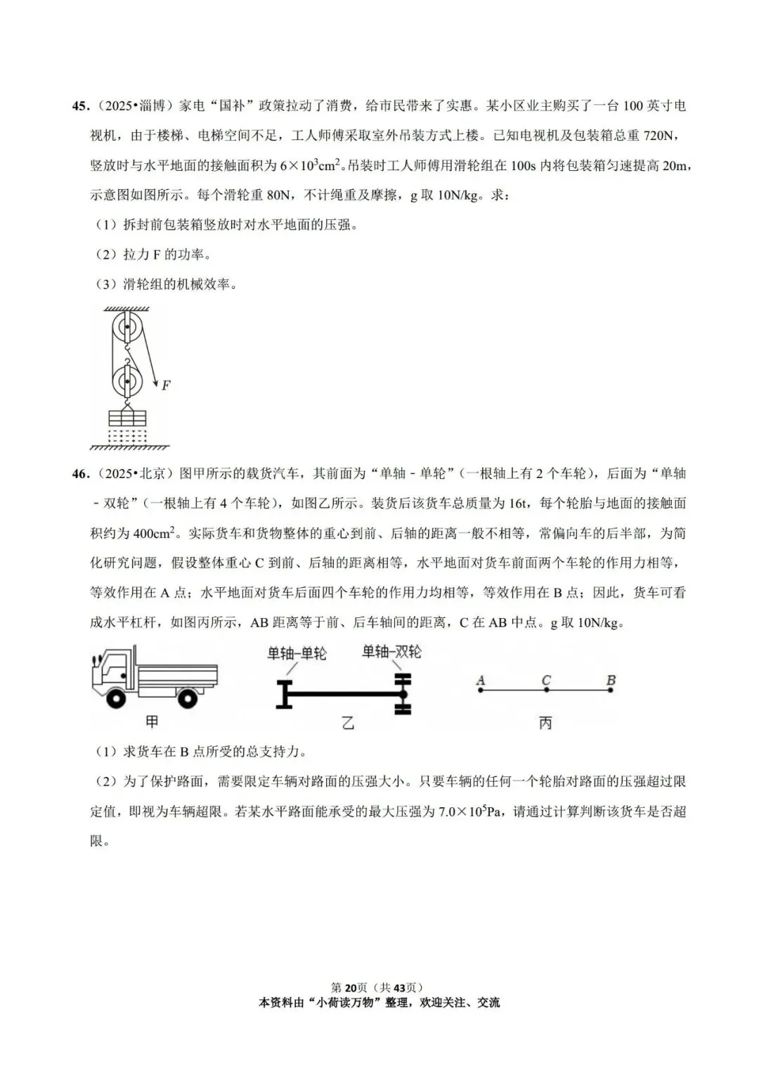 2025年中考物理情景题分类:简单机械(精选版) 第19张