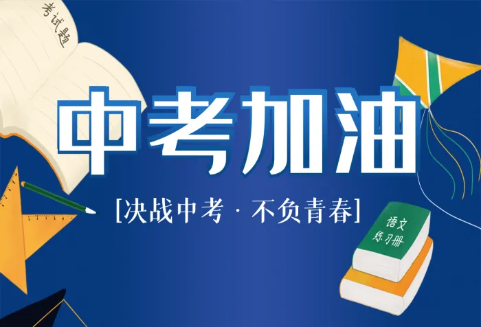 中考和高考的考前心理调适策略 第2张