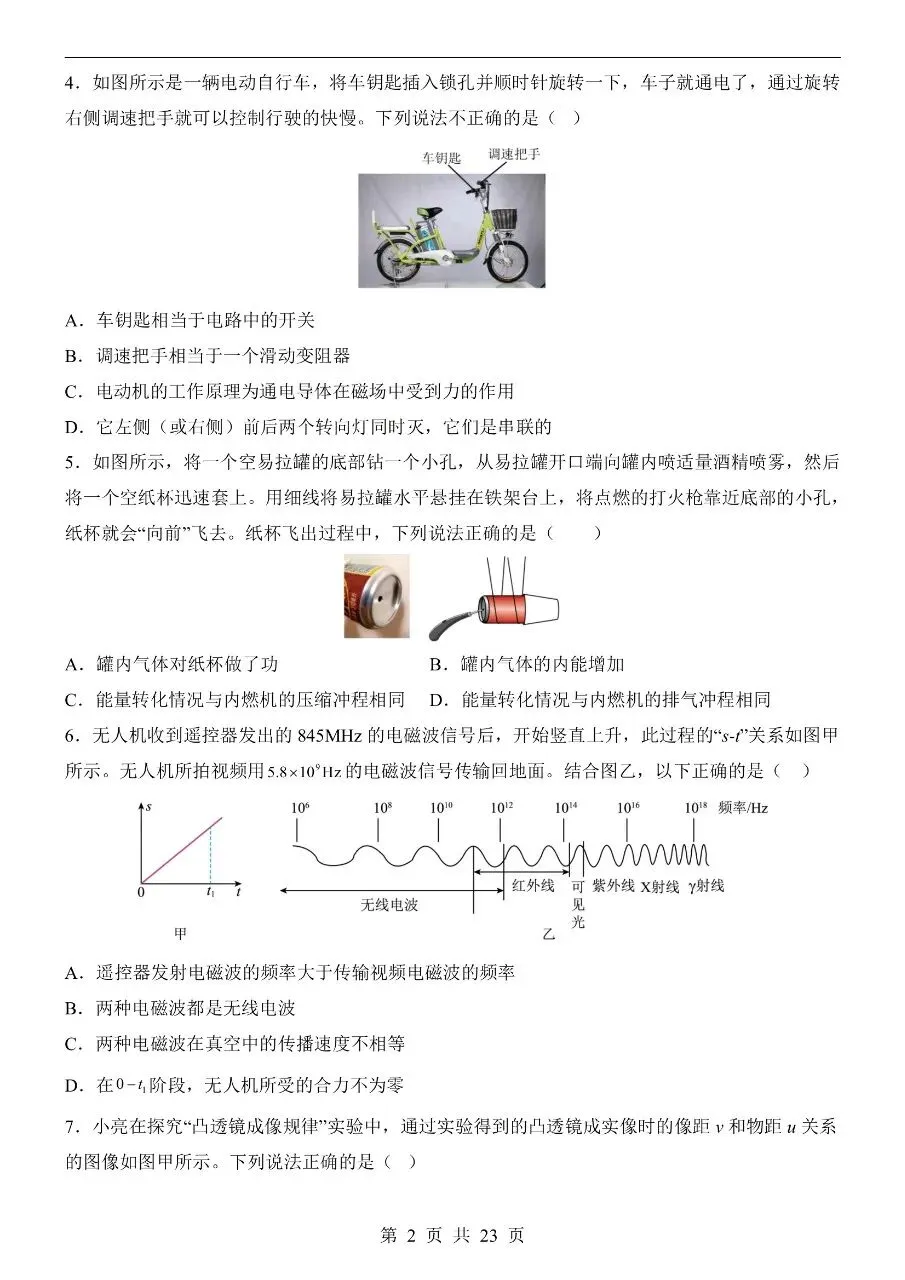 初中物理|2026中考物理第二次模拟考试试卷(广州专用)(可下载打印) 第2张