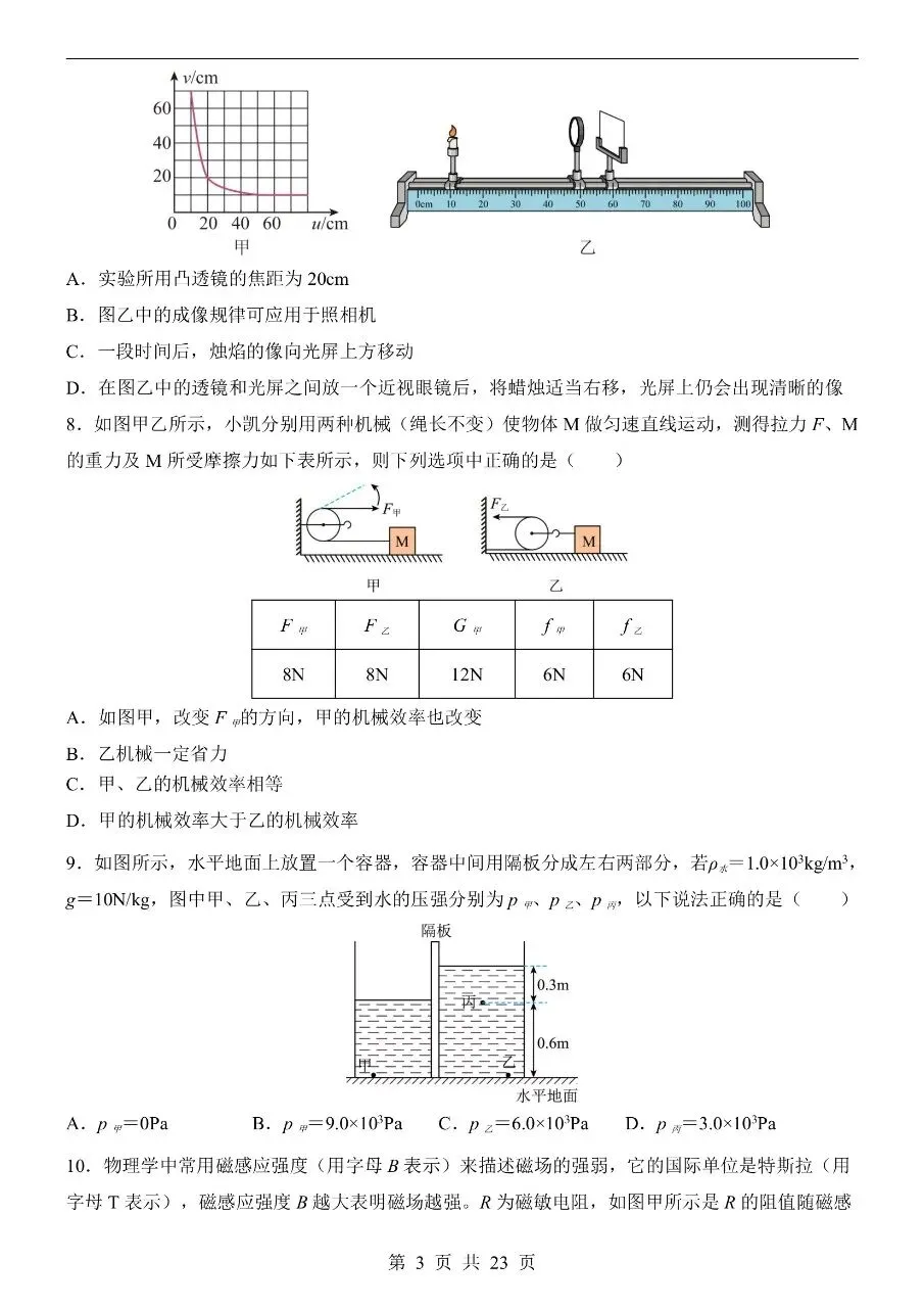 初中物理|2026中考物理第二次模拟考试试卷(广州专用)(可下载打印) 第3张