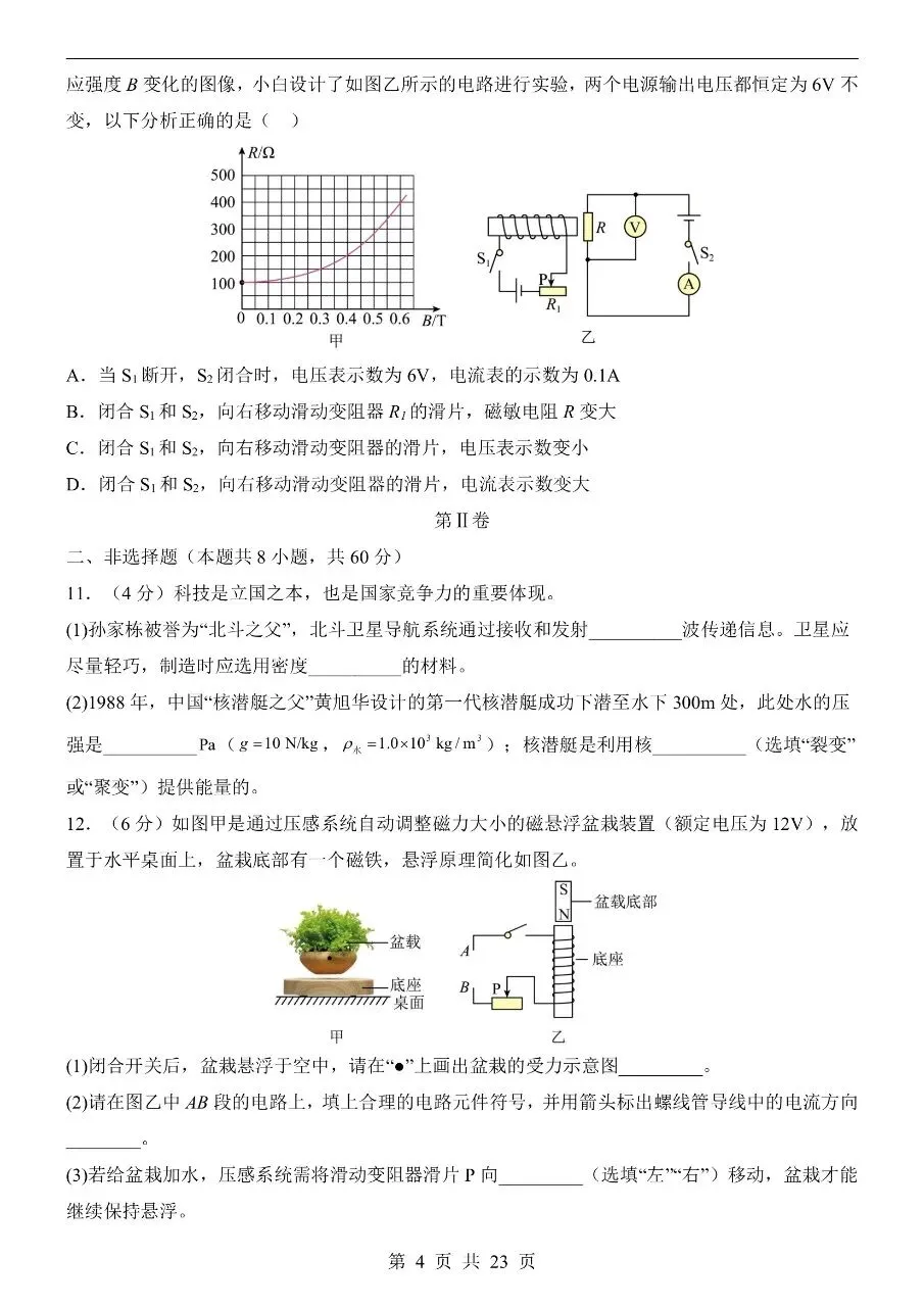 初中物理|2026中考物理第二次模拟考试试卷(广州专用)(可下载打印) 第4张