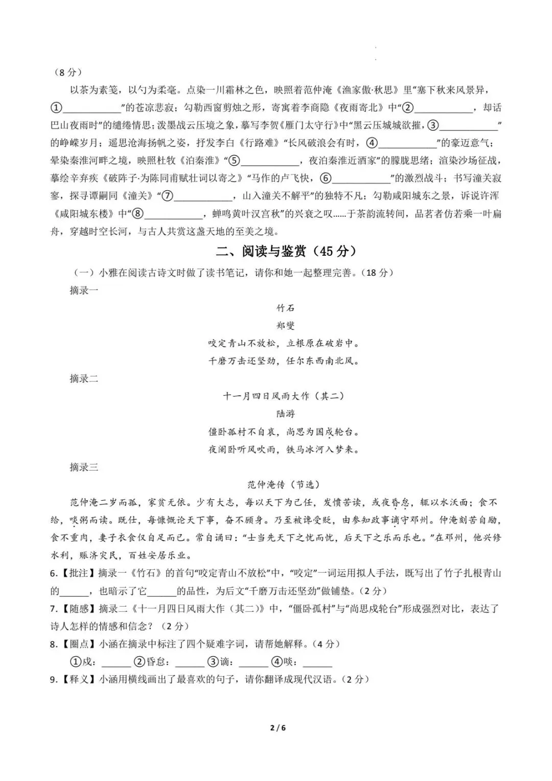 中考语文|26春新版中考语文第二次模拟考试(湖北卷)含参考答案(高清下载可打印) 第2张