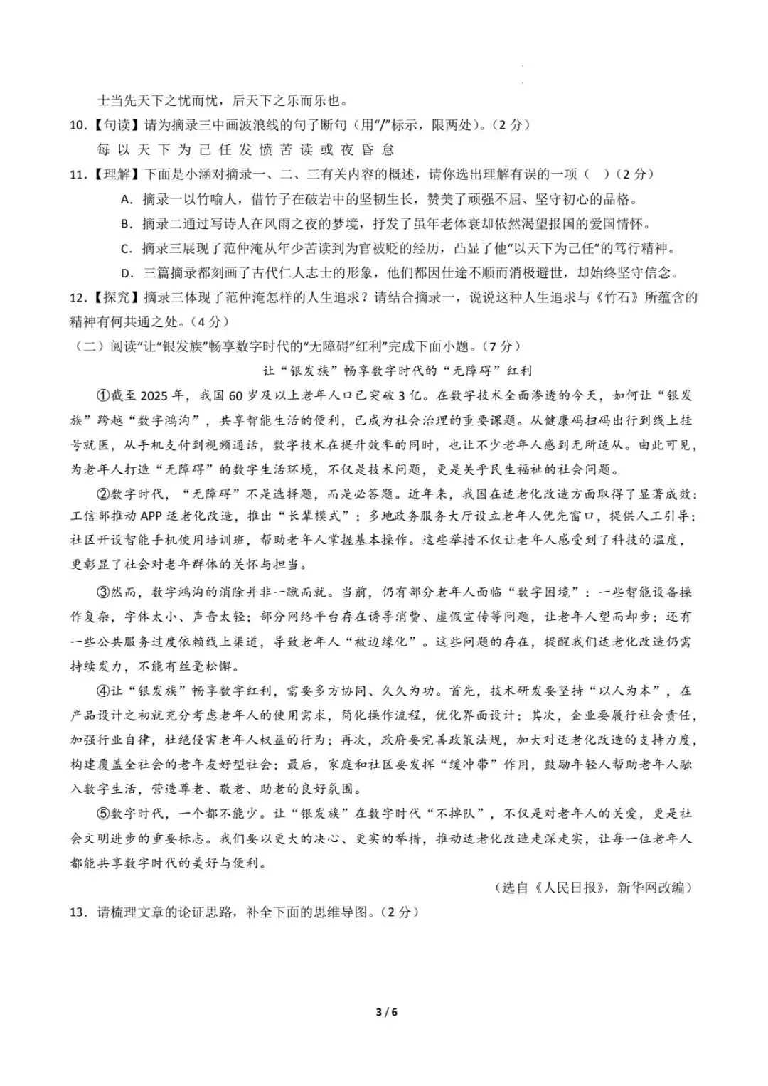 中考语文|26春新版中考语文第二次模拟考试(湖北卷)含参考答案(高清下载可打印) 第3张