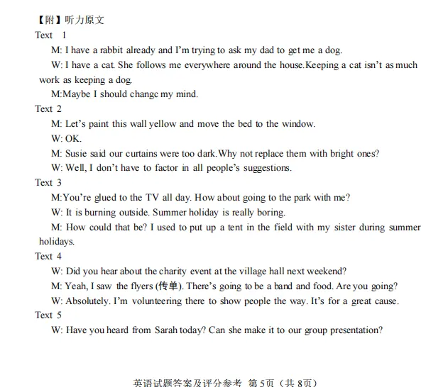 【无水印】东北师大附中高三年级5月模拟考试 第1张