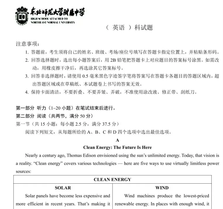 【无水印】东北师大附中高三年级5月模拟考试 第2张