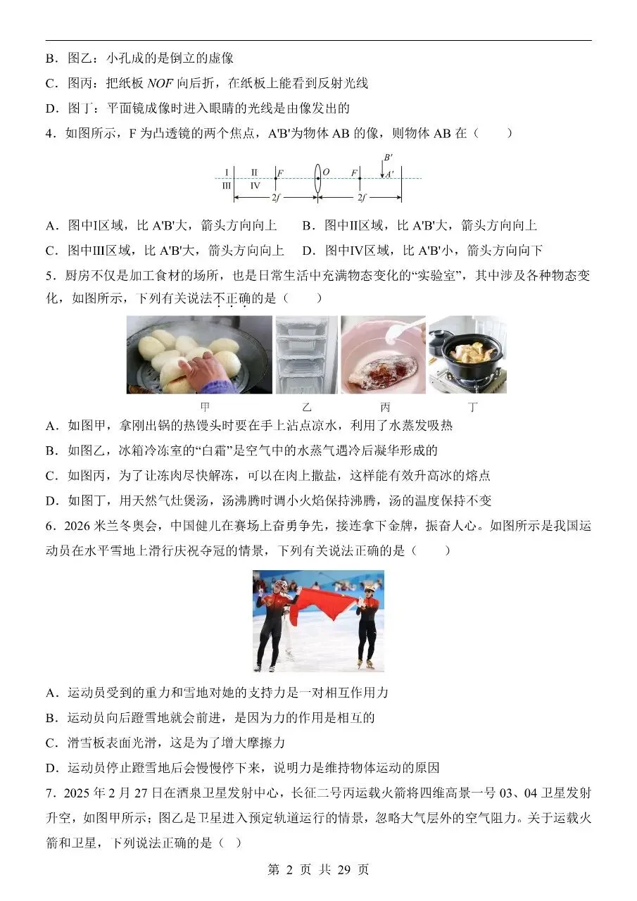 初中物理|2026中考物理第二次模拟考试试卷(广西专用)(可下载打印) 第2张