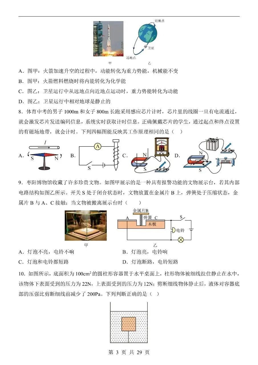 初中物理|2026中考物理第二次模拟考试试卷(广西专用)(可下载打印) 第3张