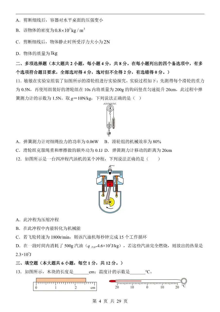 初中物理|2026中考物理第二次模拟考试试卷(广西专用)(可下载打印) 第4张