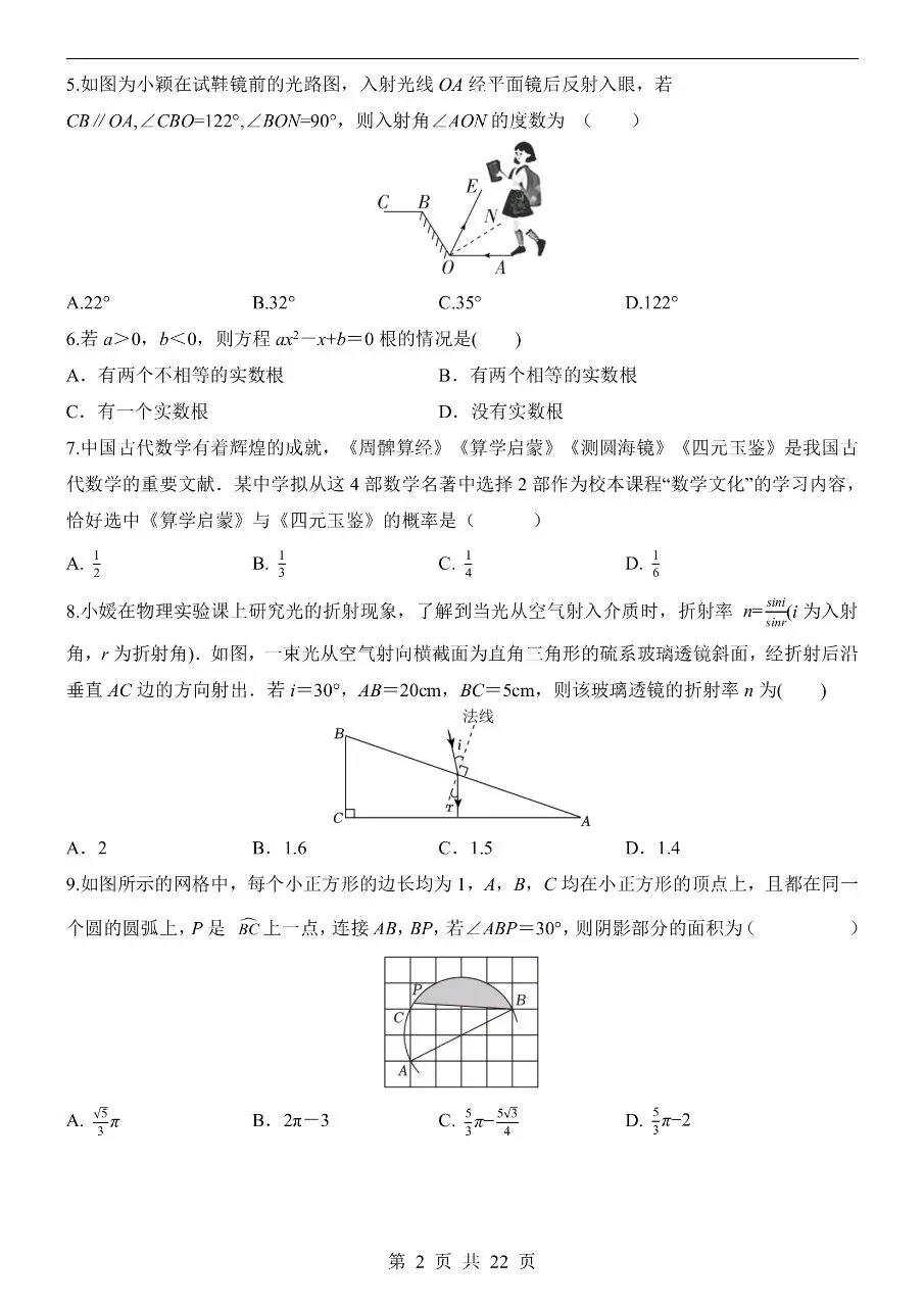 初中数学|2026年中考数学第二次模拟考试试卷(河南专用)(可下载打印) 第2张