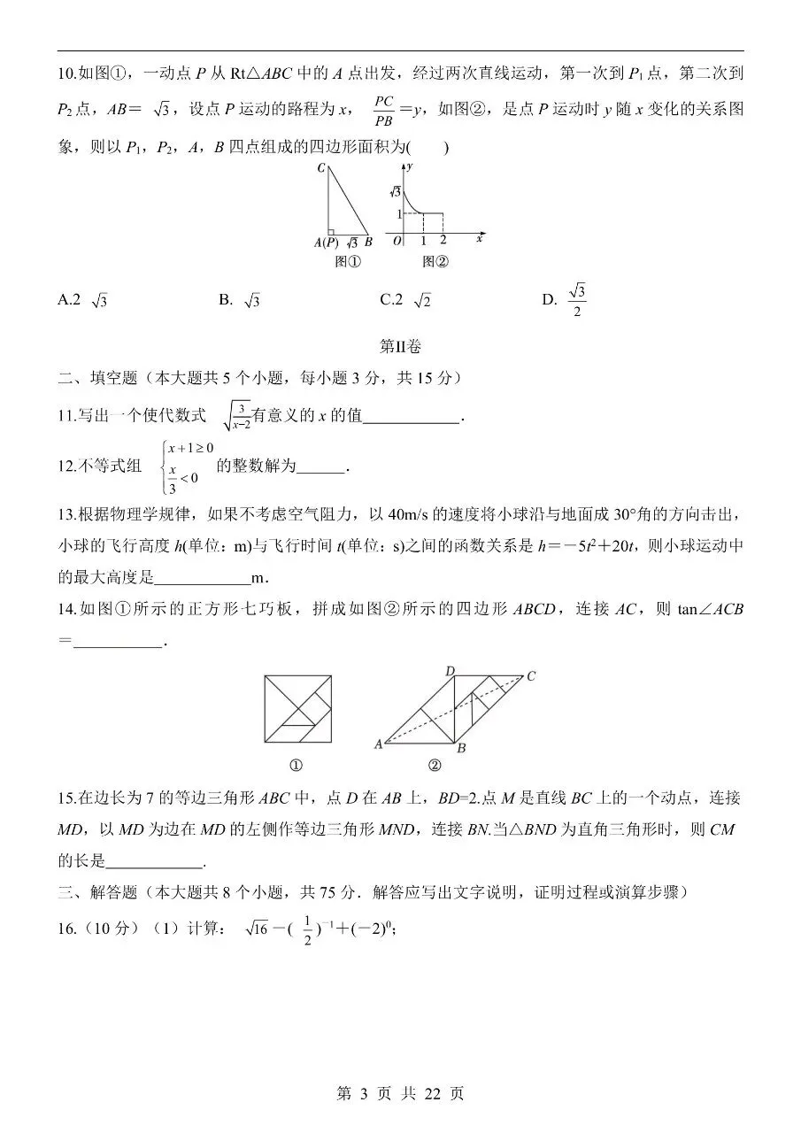 初中数学|2026年中考数学第二次模拟考试试卷(河南专用)(可下载打印) 第3张