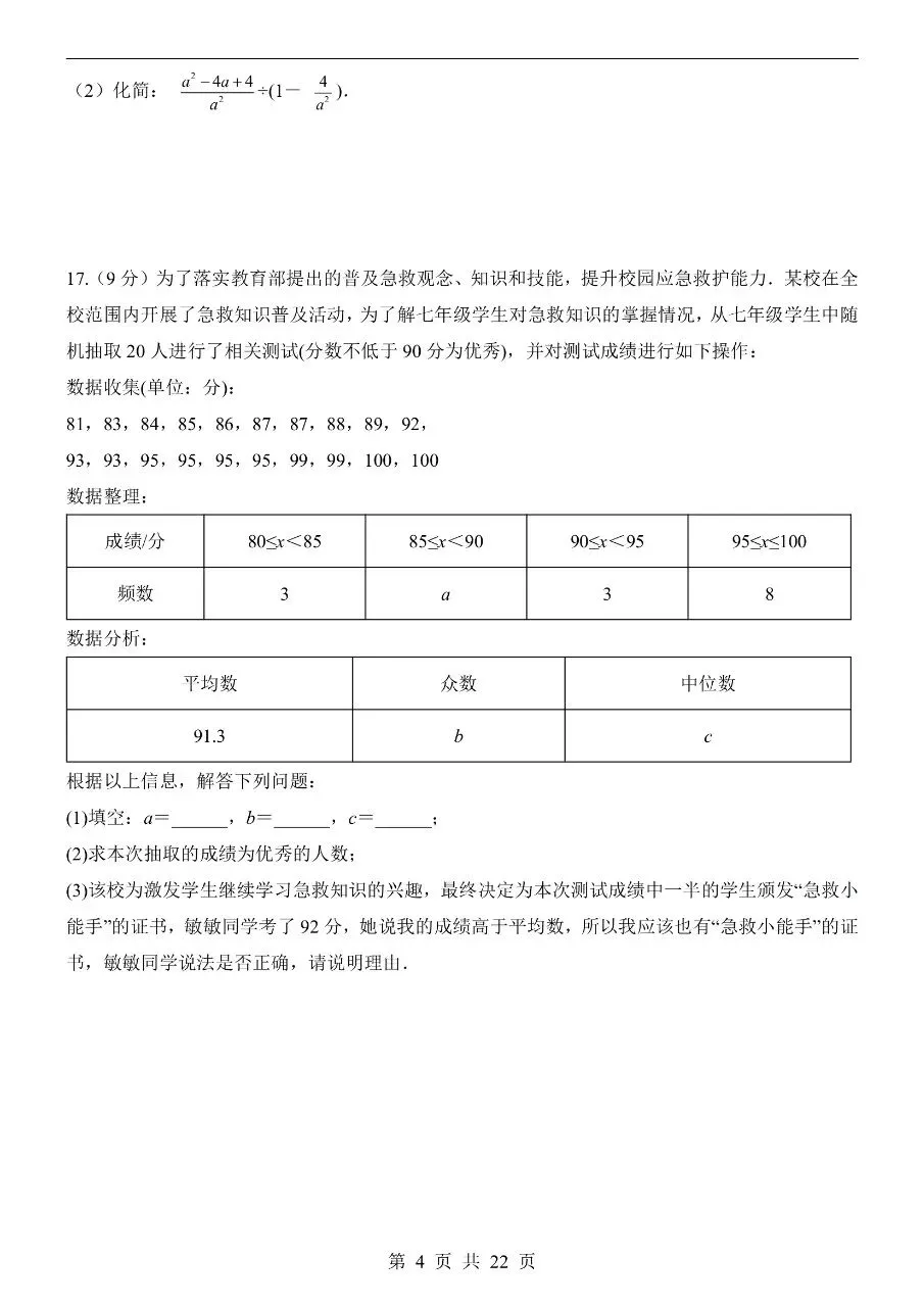 初中数学|2026年中考数学第二次模拟考试试卷(河南专用)(可下载打印) 第4张