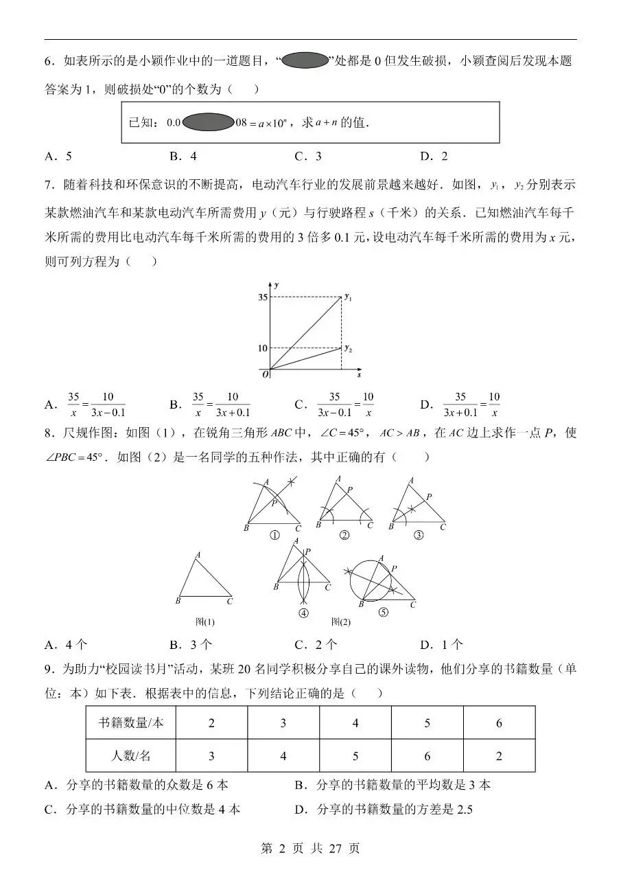 初中数学|2026年中考数学第二次模拟考试试卷(河北专用)(可下载打印) 第2张