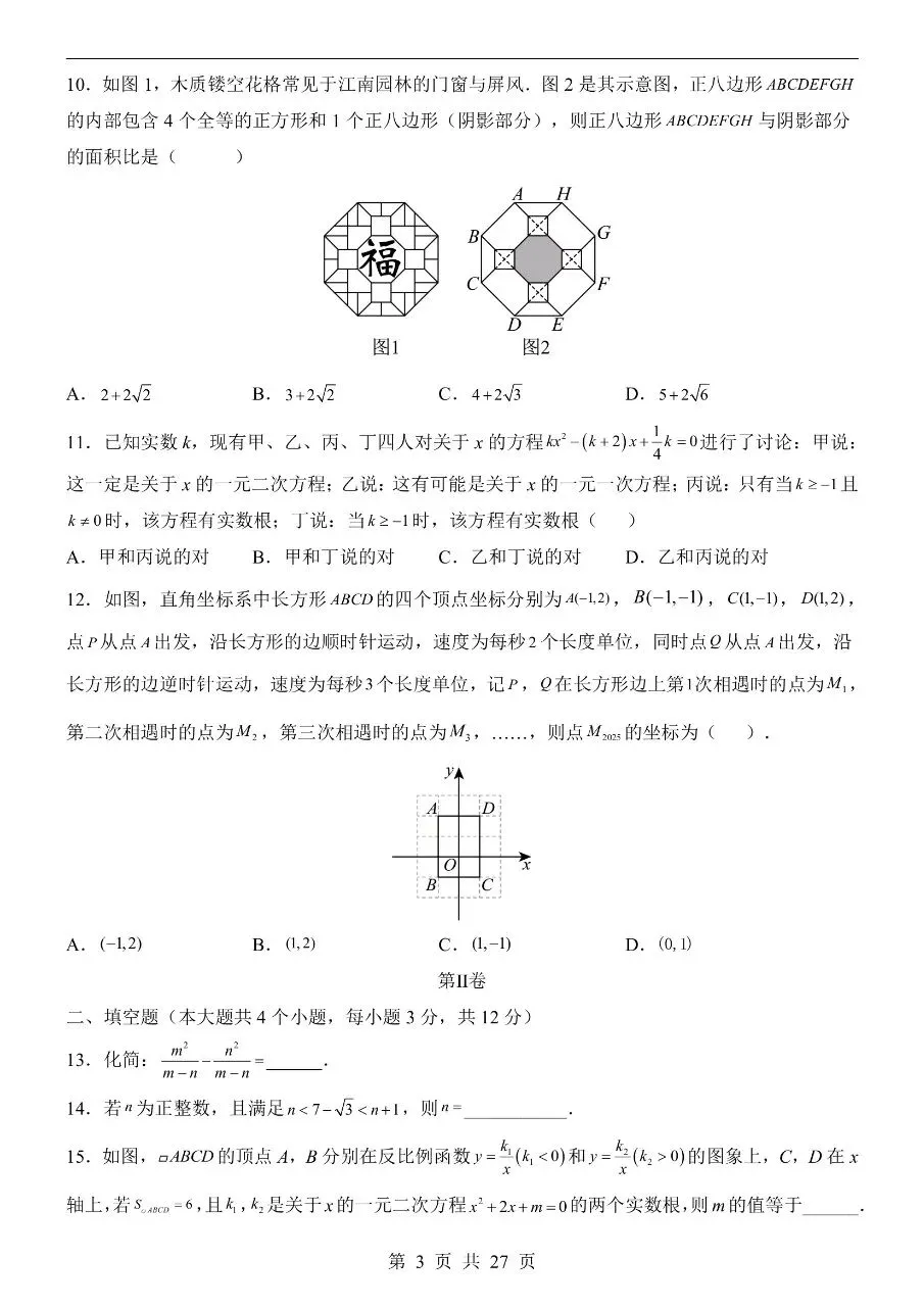 初中数学|2026年中考数学第二次模拟考试试卷(河北专用)(可下载打印) 第3张