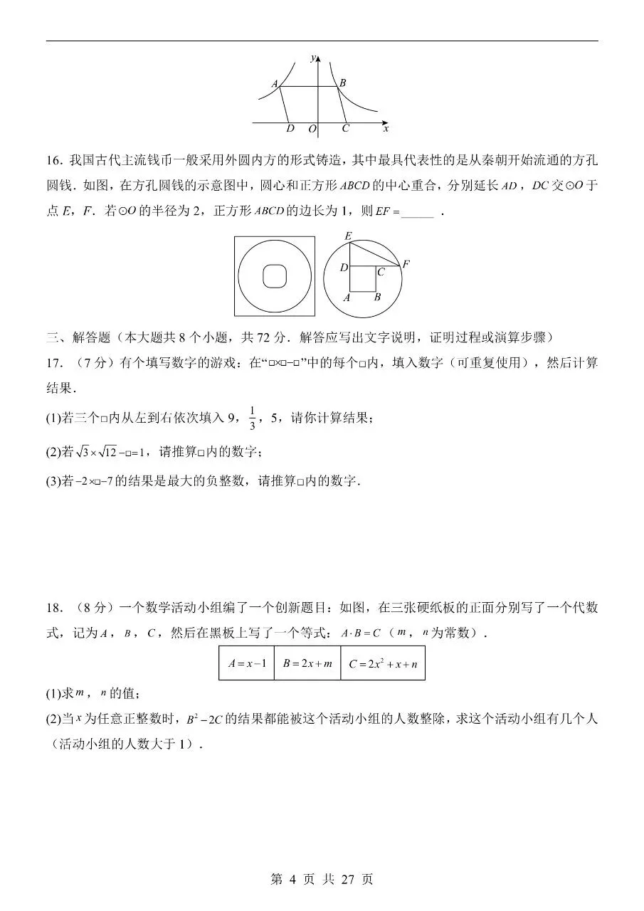 初中数学|2026年中考数学第二次模拟考试试卷(河北专用)(可下载打印) 第4张