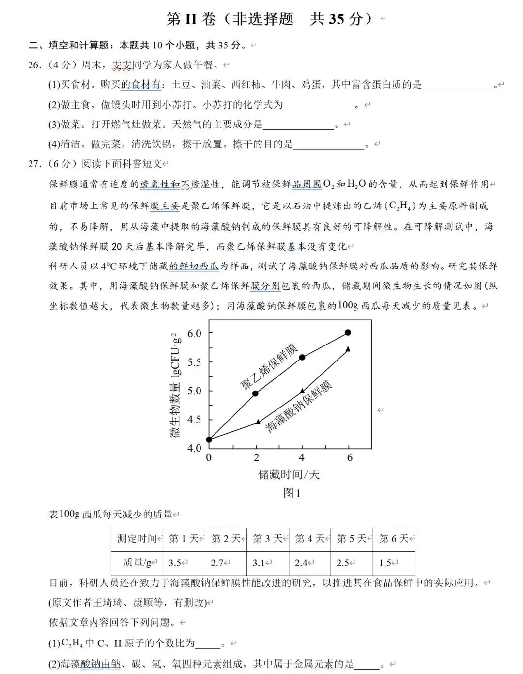 26春中考化学《金卷考前预测卷》共43地区版 第2张