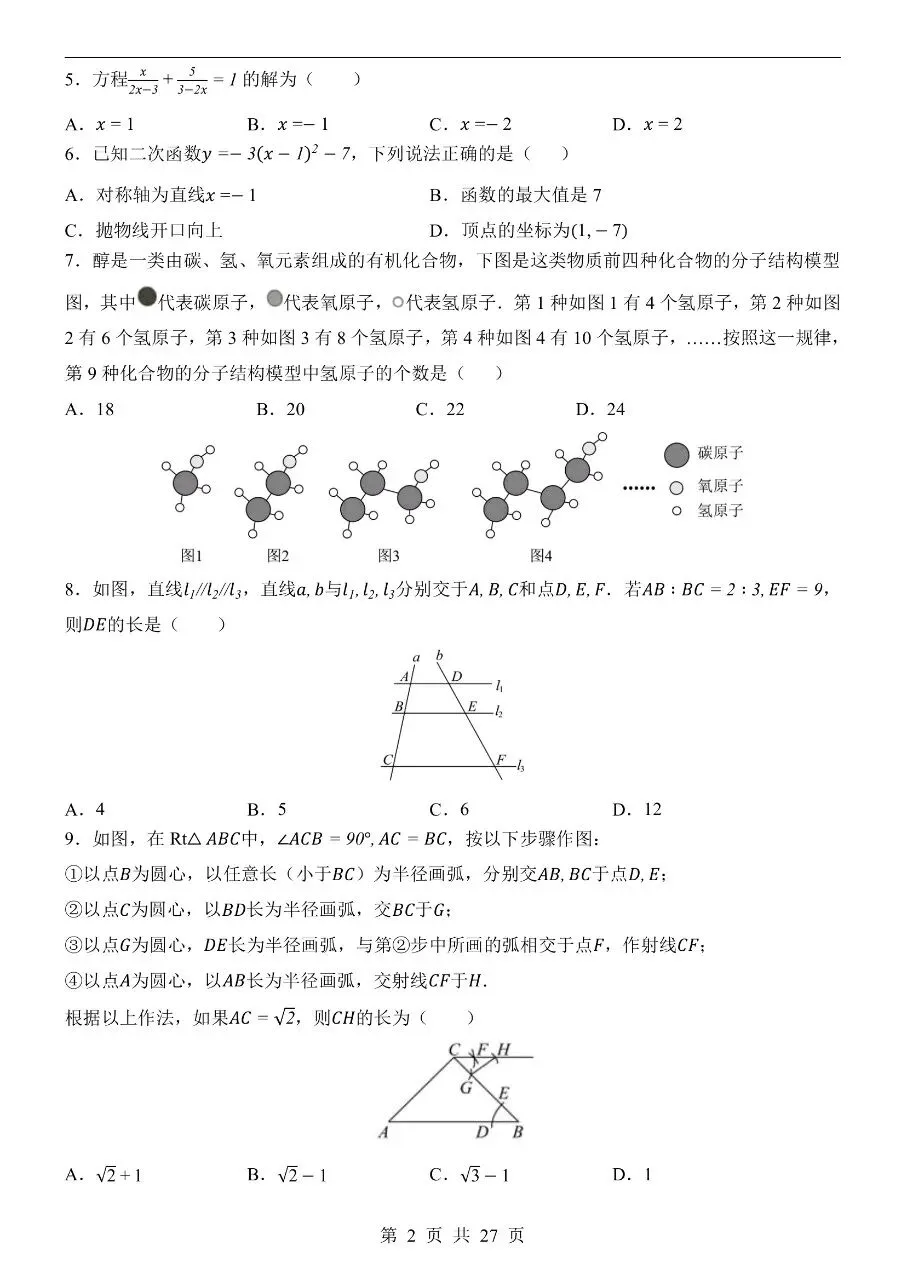 初中数学|2026年中考数学第二次模拟考试试卷(黑龙江专用)(可下载打印) 第2张