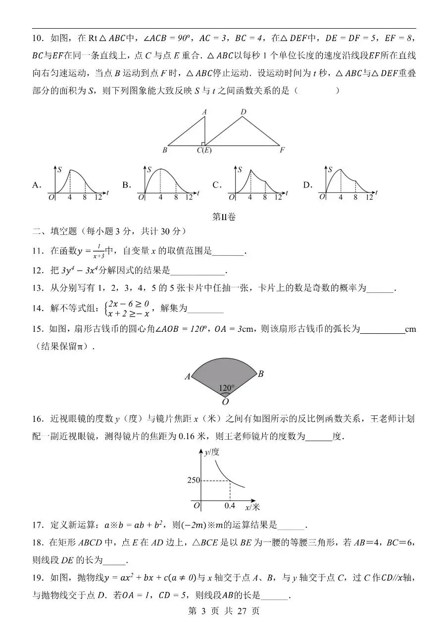 初中数学|2026年中考数学第二次模拟考试试卷(黑龙江专用)(可下载打印) 第3张