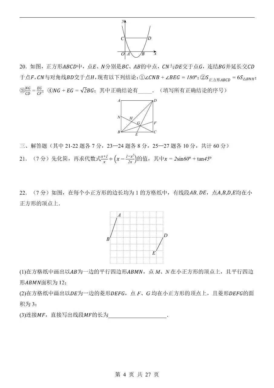 初中数学|2026年中考数学第二次模拟考试试卷(黑龙江专用)(可下载打印) 第4张