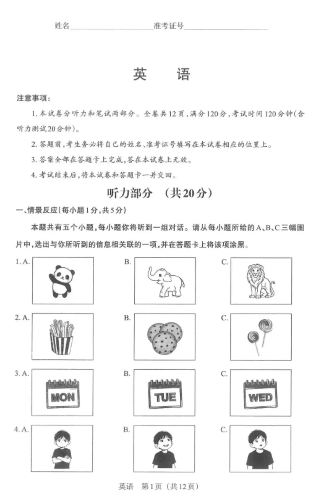 【中考模拟】2026中考模拟·模考四A卷·英语试卷·全科下载 第2张