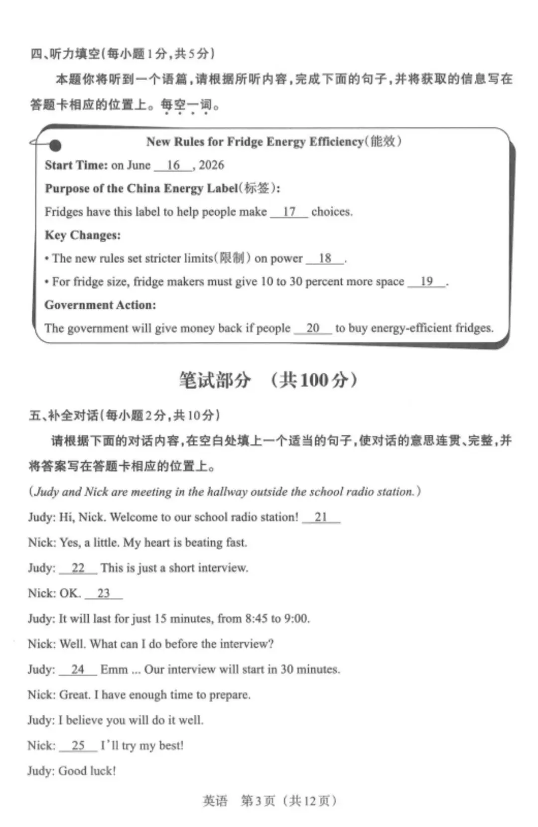 【中考模拟】2026中考模拟·模考四A卷·英语试卷·全科下载 第4张
