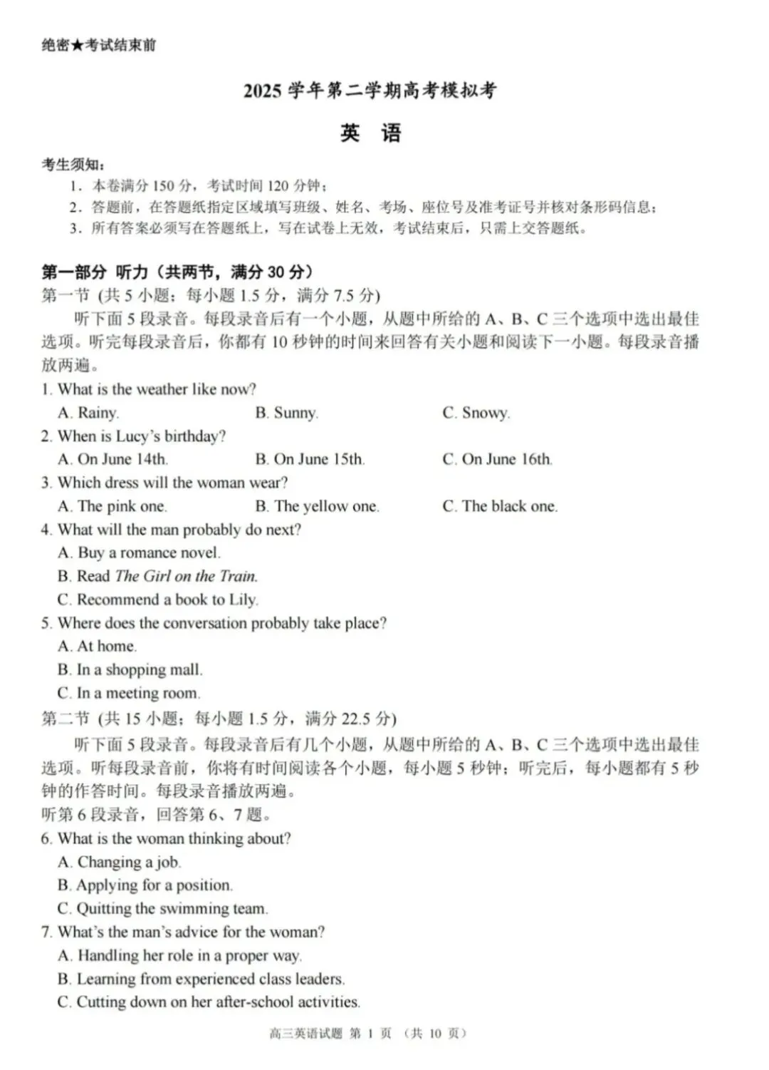 浙江县域联盟2025学年第二学期高考模拟考试英语试题及答案 第1张