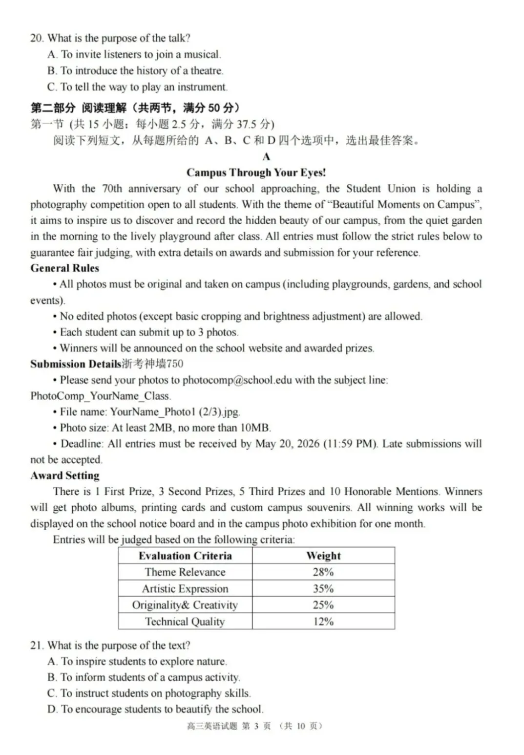 浙江县域联盟2025学年第二学期高考模拟考试英语试题及答案 第3张