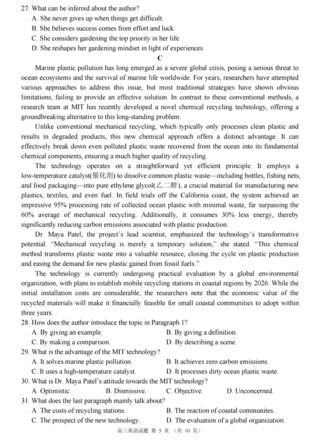 浙江县域联盟2025学年第二学期高考模拟考试英语试题及答案 第5张