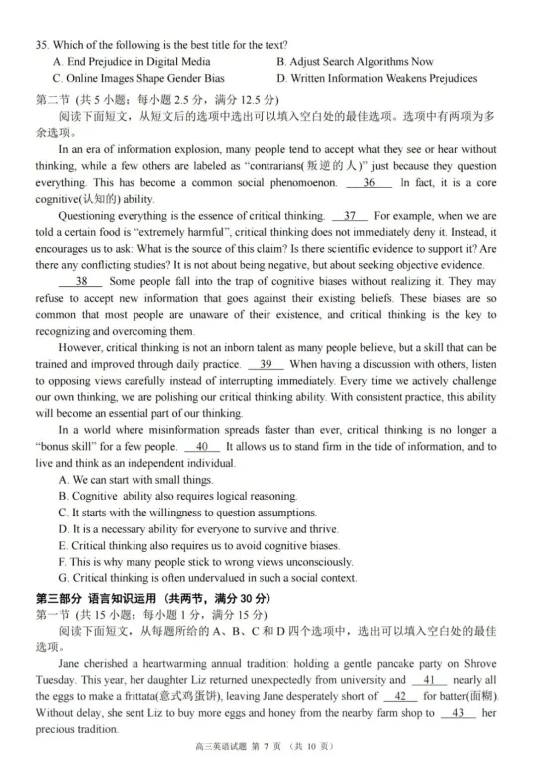 浙江县域联盟2025学年第二学期高考模拟考试英语试题及答案 第7张
