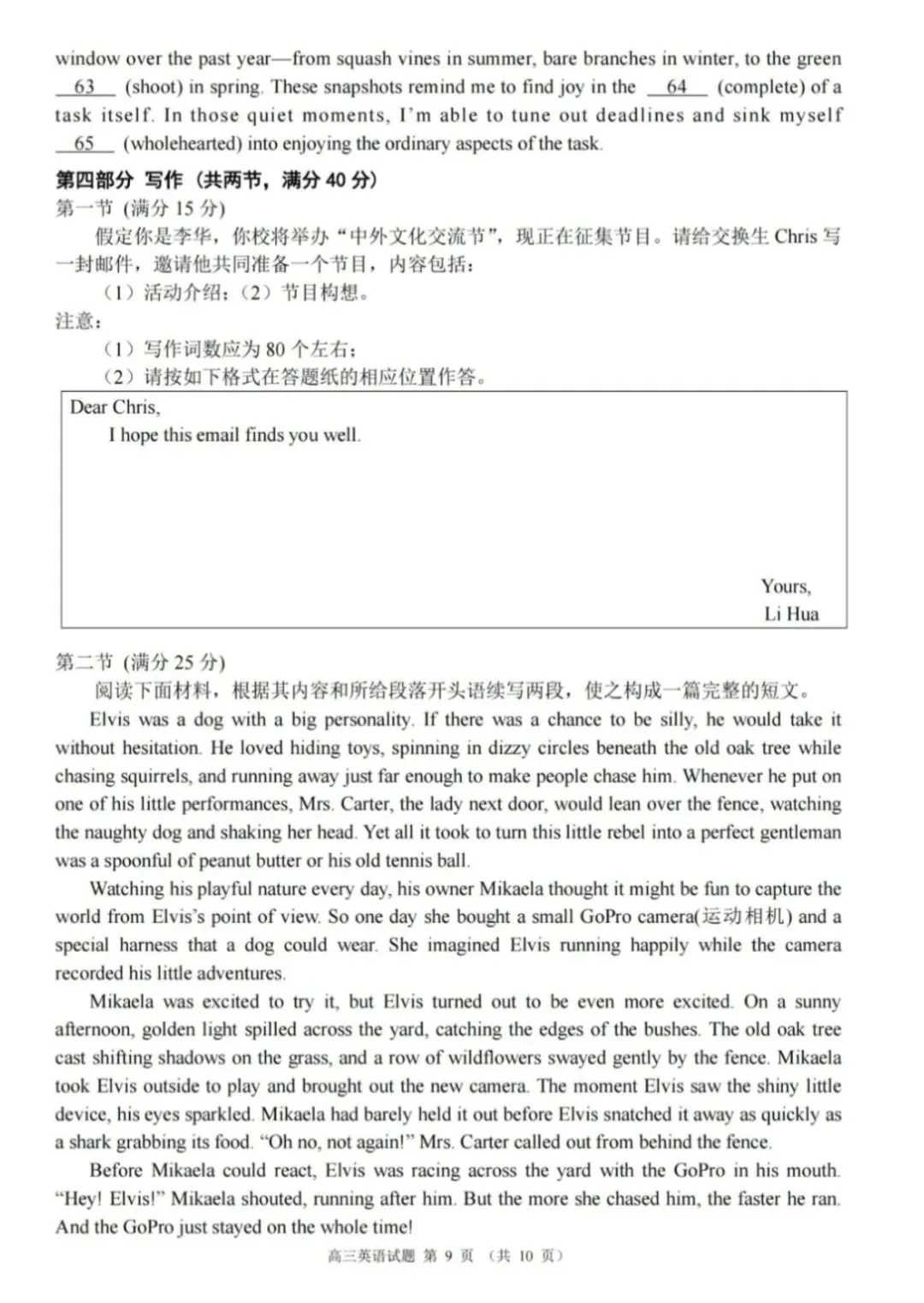 浙江县域联盟2025学年第二学期高考模拟考试英语试题及答案 第9张