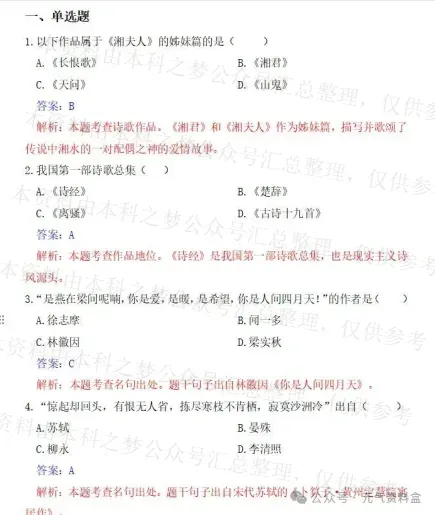 山西2026【专升本真题】真题试卷电子版答案重点笔记专升本考试资料(附历年,电子版可下载) 第6张 山西2026【专升本真题】真题试卷电子版答案重点笔记专升本考试资料(附历年,电子版可下载) 第6张