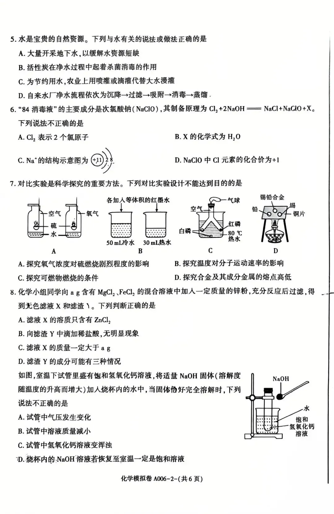 2026年陕西省中考化学模拟试卷 第2张