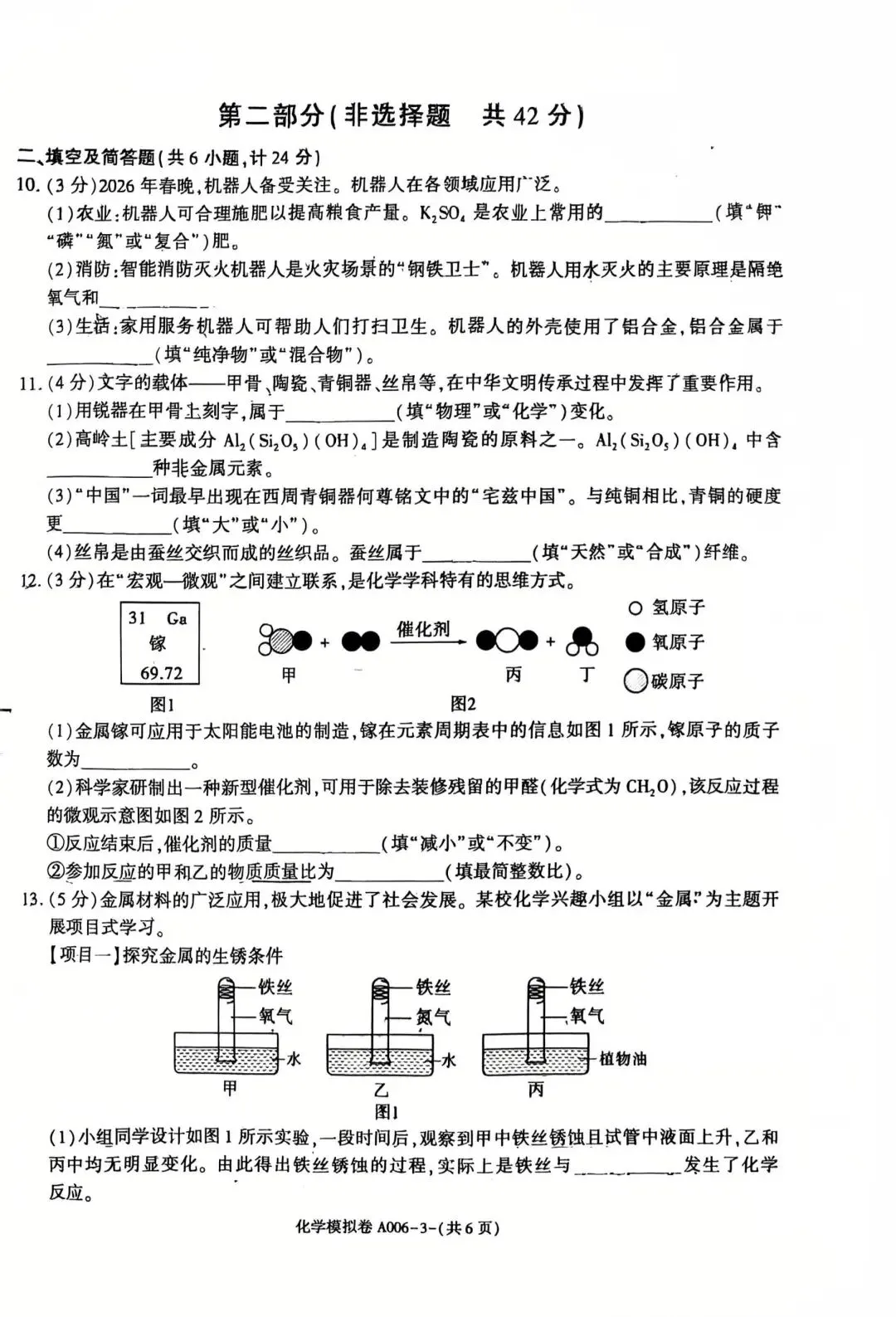 2026年陕西省中考化学模拟试卷 第3张