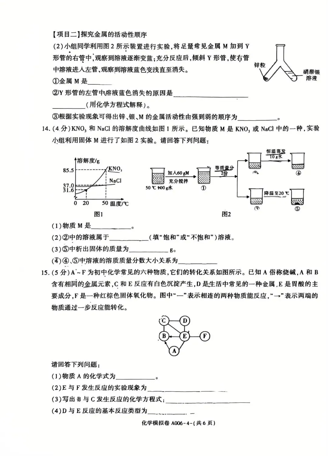 2026年陕西省中考化学模拟试卷 第4张