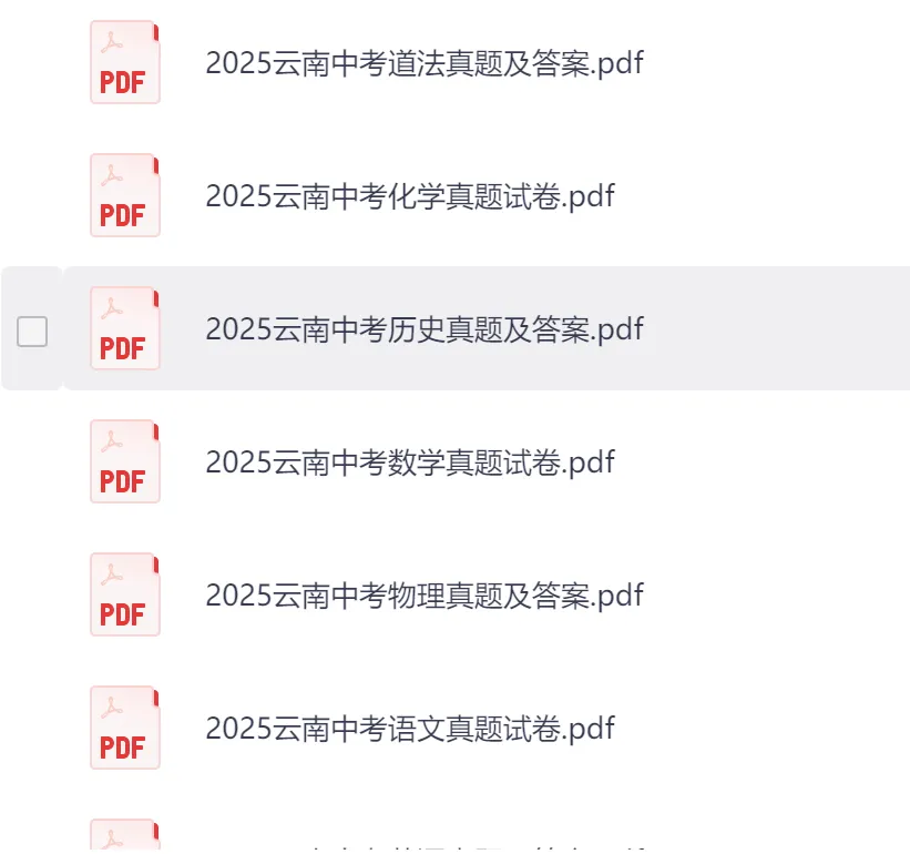 2025年云南中考真题+答案(可打印PDF高清版) 第3张